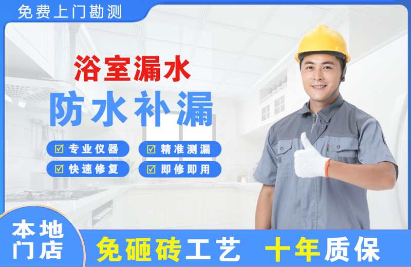 高平浴室漏水维修